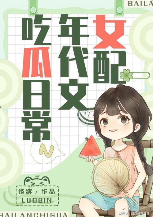 吃瓜发财系统小说,系统带我玩转娱乐圈