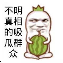 中国有吃瓜群众,网络时代的全民围观