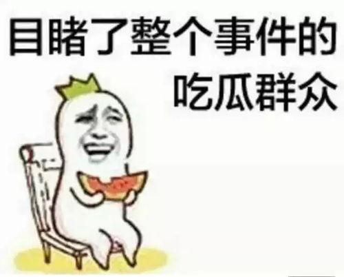 吃瓜群众伤心吗,揭秘网络舆论背后的情感波动