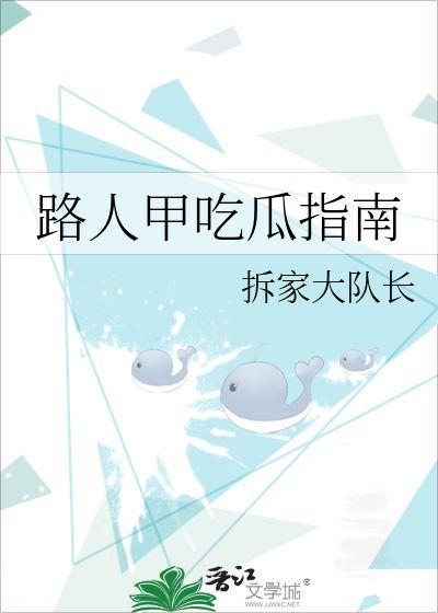 支持吃瓜论道文案,揭秘娱乐圈背后的故事与真相